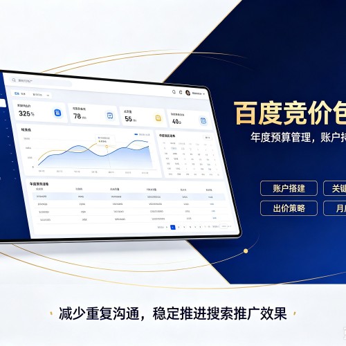 海晏百度竞价包年